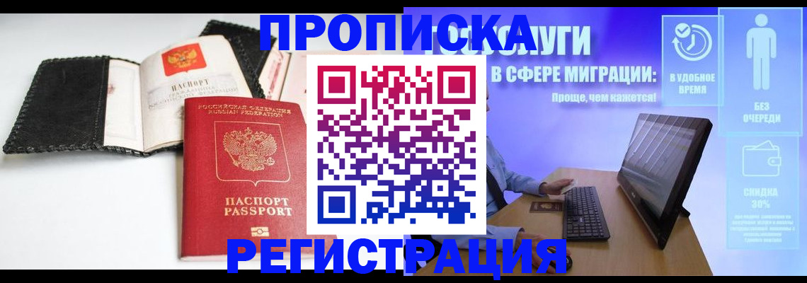 временная регистрация для всех в Московской области