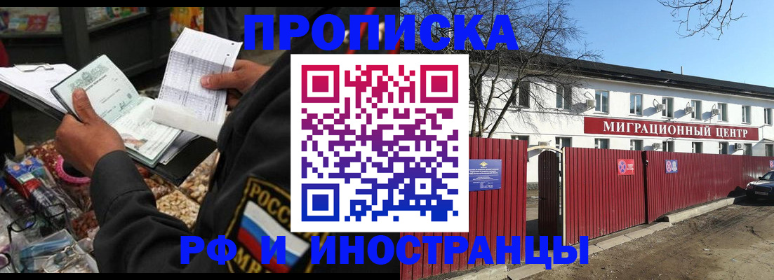 прописка поиск в Московской области