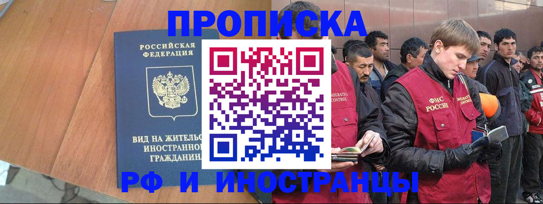 прописка 2025 в Московской области