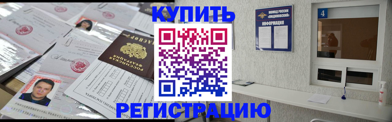 временная регистрация в квартире в Московской области